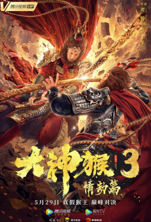 Watch the latest show Great God Monkey 3 with English subtitles for free in KissAsian