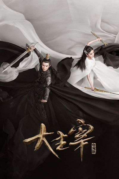 Watch the latest show Great Ruler with English subtitles for free in Asiaflix