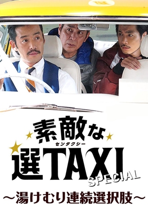 Watch the latest show Great Selection Taxi SP with English subtitles for free in KissAsian