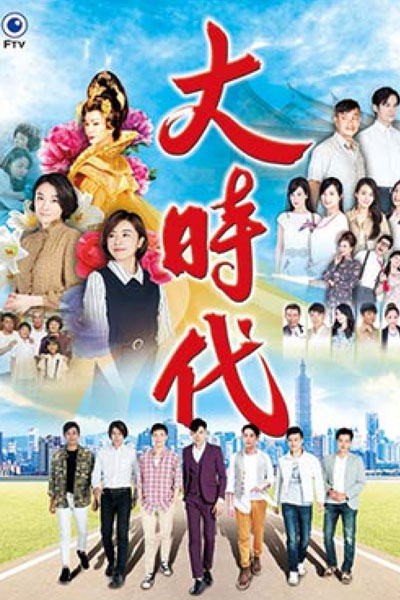 Watch the latest show Great Times with English subtitles for free in Asiaflix