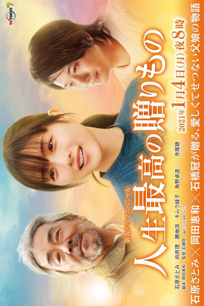 Watch the latest show Greatest Gift of Life with English subtitles for free in Asiaflix