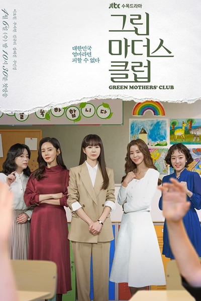 Watch the latest show Green Mothers' Club with English subtitles for free in Asiaflix