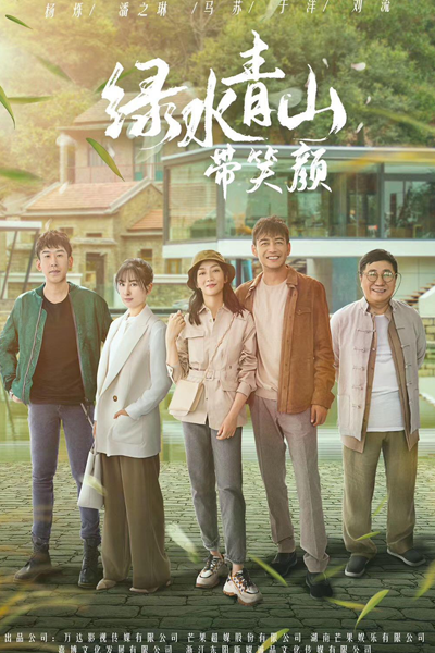 Watch the latest show Green Water and Green Hills With a Smile with English subtitles for free in Asiaflix