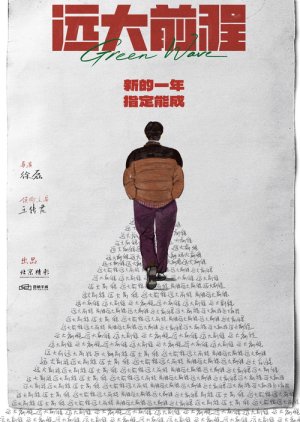 Watch the latest show Green Wave with English subtitles for free in Asiaflix