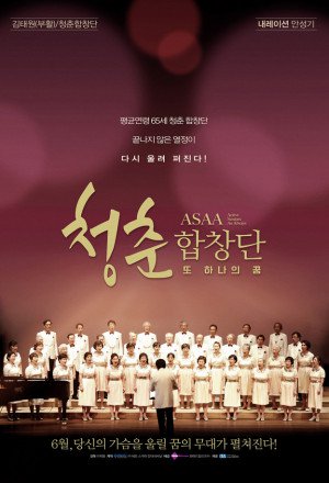 Watch the latest show Grey Youth Choir - Another Dream with English subtitles for free in KissAsian