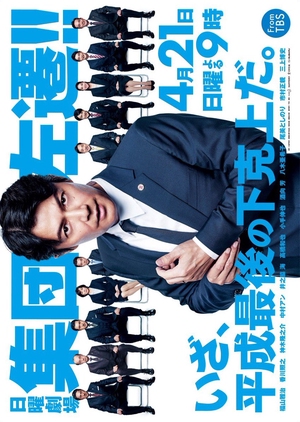 Watch the latest show Group Demotion with English subtitles for free in Asiaflix