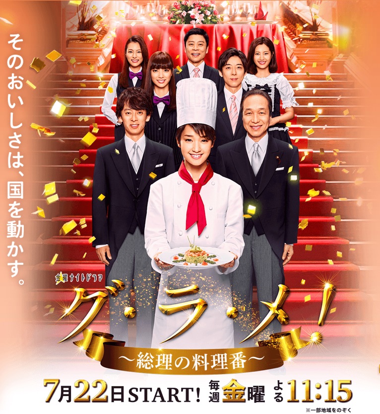 Watch the latest show Gu Ra Me!: Minister President's Cook with English subtitles for free in Asiaflix