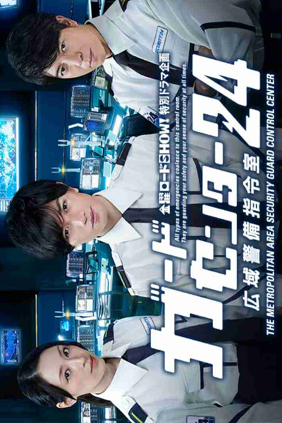 Watch the latest show Guard Center 24 with English subtitles for free in Asiaflix