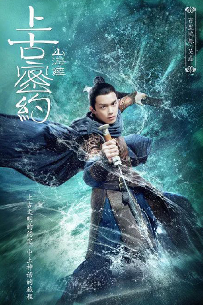 Watch the latest show Guardians of the Ancient Oath with English subtitles for free in Asiaflix