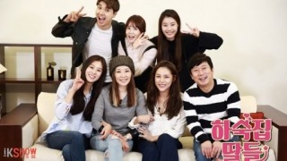 Watch the latest show Guesthouse Daughters with English subtitles for free in KissAsian