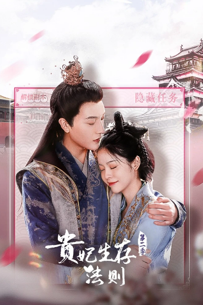 Watch the latest show Gui Fei Sheng Cun Fa Ze Season 2 with English subtitles for free in Asiaflix