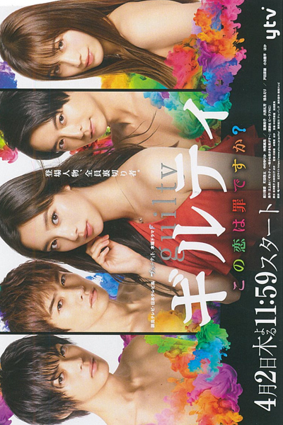 Watch the latest show Guilty: Kono Koi wa Tsumi Desuka with English subtitles for free in Asiaflix