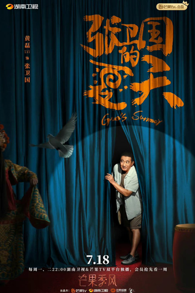 Watch the latest show Guo's Summer with English subtitles for free in Asiaflix