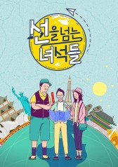 Watch the latest show Guys Who Cross Borders with English subtitles for free in KissAsian