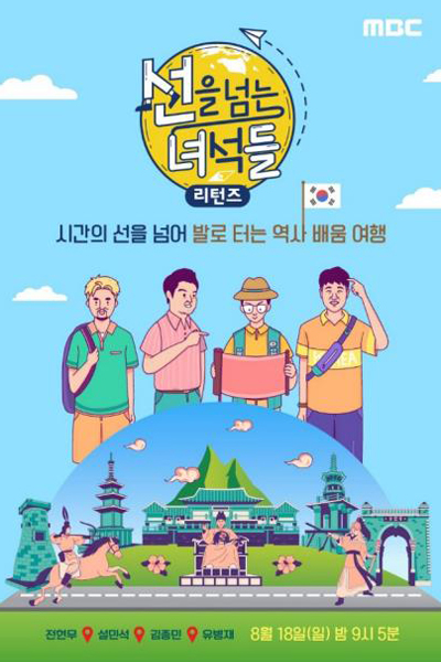 Watch the latest show Guys Who Cross The Border Returns with English subtitles for free in Asiaflix