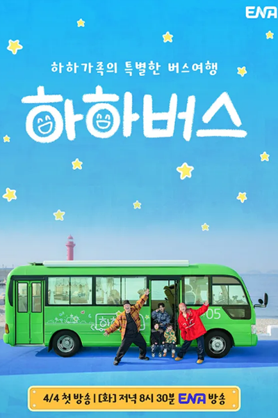 Watch the latest show Ha Ha Bus with English subtitles for free in Asiaflix