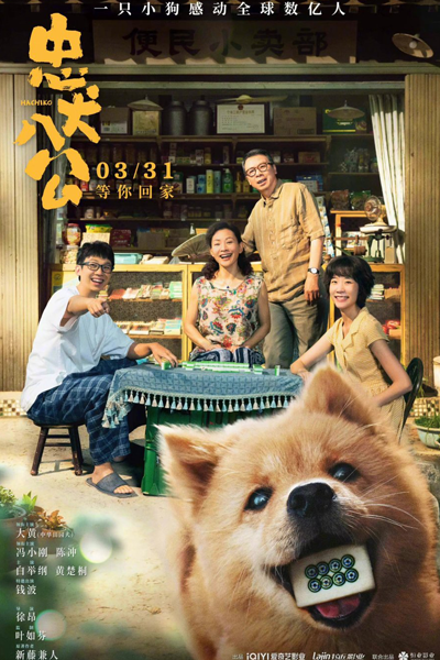 Watch the latest show Hachiko with English subtitles for free in Asiaflix