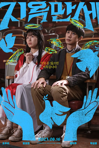 Watch the latest show Hail to Hell with English subtitles for free in Asiaflix