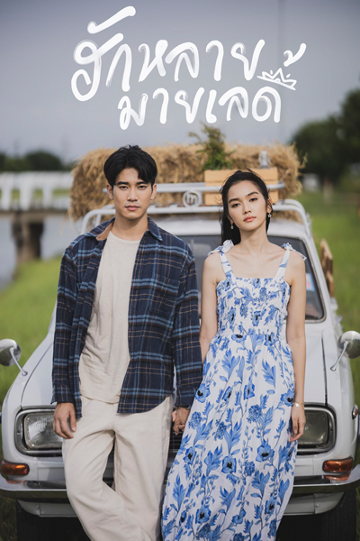 Watch the latest show Hak Lai, My Lady with English subtitles for free in Asiaflix