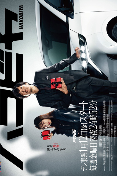 Watch the latest show Hakobiya with English subtitles for free in Asiaflix