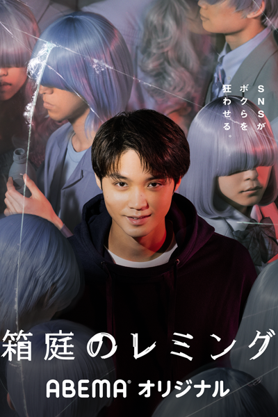 Watch the latest show Hakoniwa no Lemming with English subtitles for free in Asiaflix