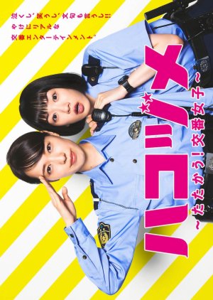 Watch the latest show Hakozume: Tatakau! Koban Joshi with English subtitles for free in KissAsian