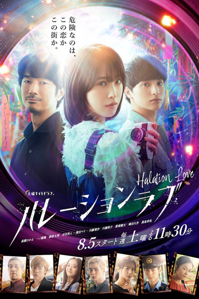 Watch the latest show Halation Love with English subtitles for free in Asiaflix
