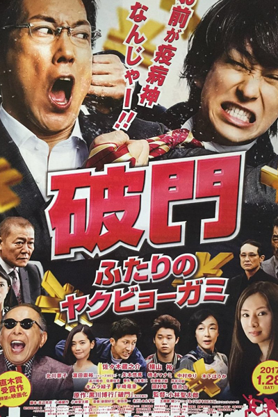 Watch the latest show Hamon: Yakuza Boogie with English subtitles for free in Asiaflix