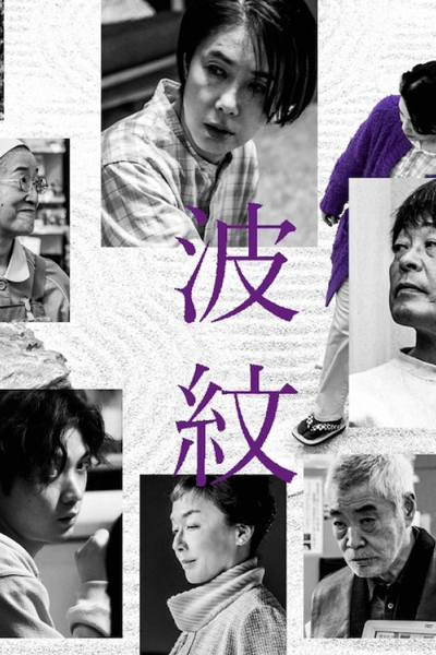 Watch the latest show Hamon with English subtitles for free in Asiaflix