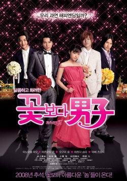 Watch the latest show Hana yori dango Final with English subtitles for free in Asiaflix