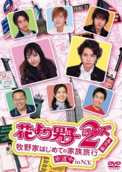Watch the latest show Hana Yori Dango Season 2 with English subtitles for free in Asiaflix