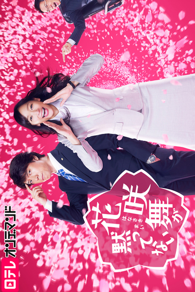 Watch the latest show Hanasaki Mai ga Damatte Inai with English subtitles for free in Asiaflix