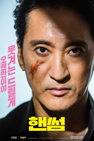 Watch the latest show Handsome with English subtitles for free in Asiaflix