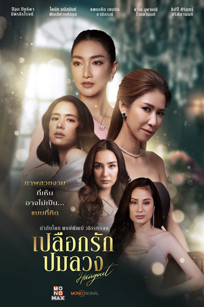 Watch the latest show Hangout with English subtitles for free in Asiaflix