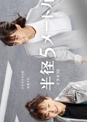 Watch the latest show Hankei 5 Metoru with English subtitles for free in Asiaflix
