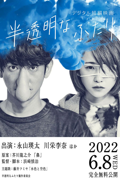 Watch the latest show Hantoumei na Futari with English subtitles for free in Asiaflix