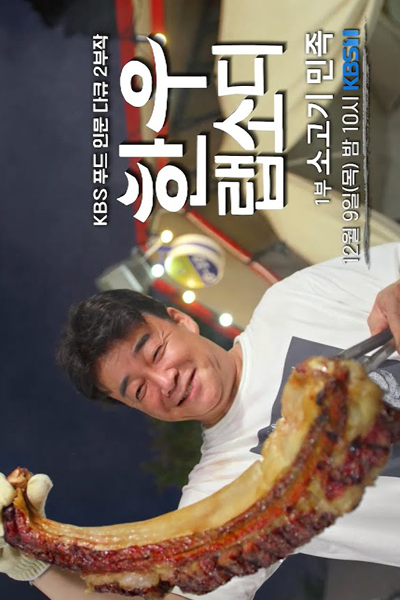 Watch the latest show Hanwoo Rhapsody with English subtitles for free in Asiaflix