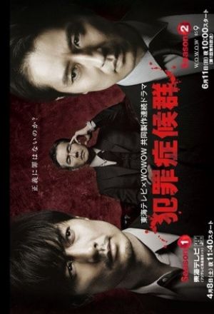 Watch the latest show Hanzaishokogun S1 with English subtitles for free in KissAsian