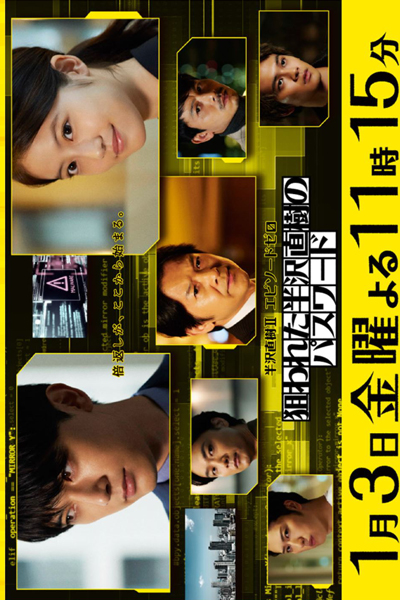 Watch the latest show Hanzawa Naoki Iya Kinen - Episodo Zero with English subtitles for free in Asiaflix