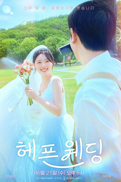 Watch the latest show Happen Wedding with English subtitles for free in Asiaflix