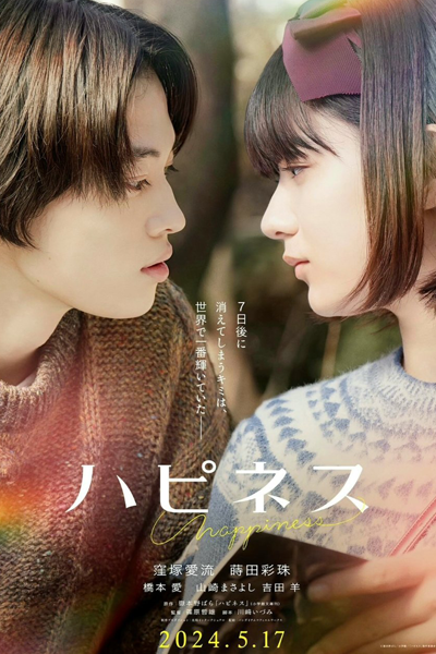 Watch the latest show Happiness with English subtitles for free in Asiaflix