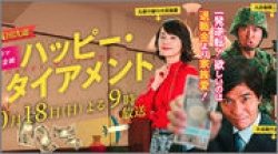 Watch the latest show Happy Retirement SP with English subtitles for free in Asiaflix