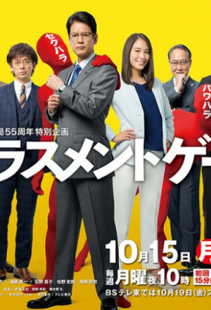 Watch the latest show Harassment Game SP with English subtitles for free in KissAsian
