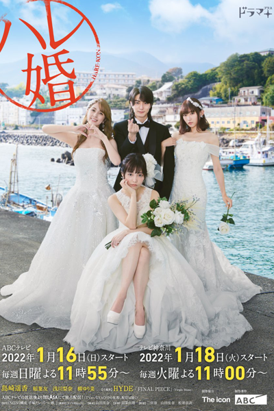 Watch the latest show Hare-kon with English subtitles for free in Asiaflix