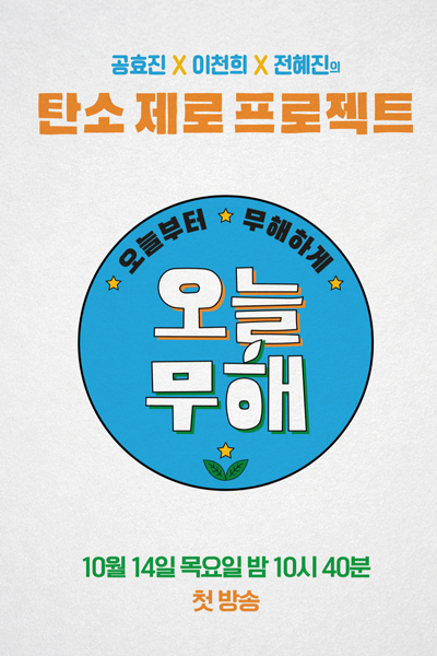 Watch the latest show Harmless From Today with English subtitles for free in Asiaflix