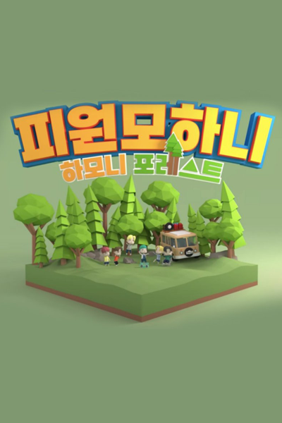Watch the latest show HARMONY FOREST with English subtitles for free in Asiaflix
