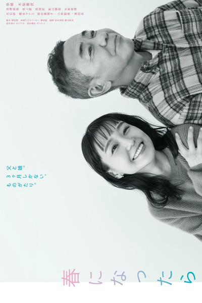 Watch the latest show Haru ni Nattara with English subtitles for free in Asiaflix