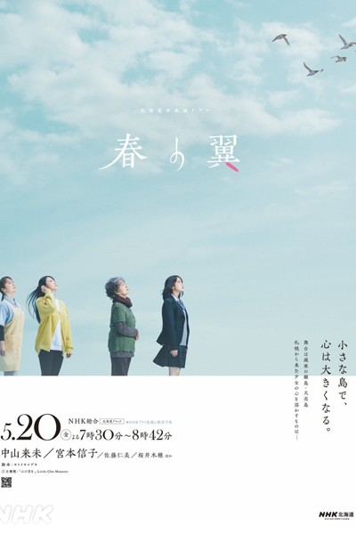 Watch the latest show Haru no Tsubasa with English subtitles for free in Asiaflix