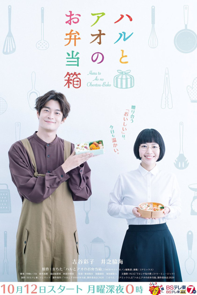 Watch the latest show Haru to Ao no Obento Bako with English subtitles for free in Asiaflix