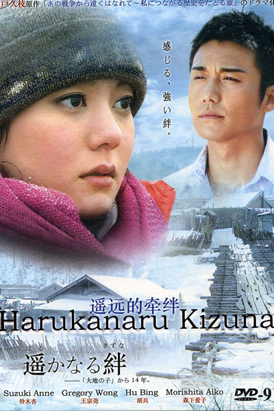 Watch the latest show Harukanaru Kizuna with English subtitles for free in Asiaflix